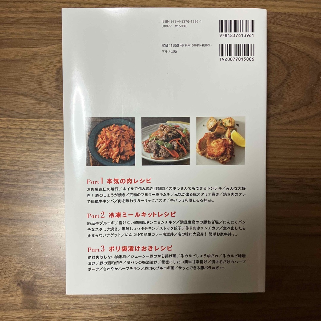 日本一フォロワーの多い肉屋が教えるラクうま肉レシピ１００ エンタメ/ホビーの本(料理/グルメ)の商品写真