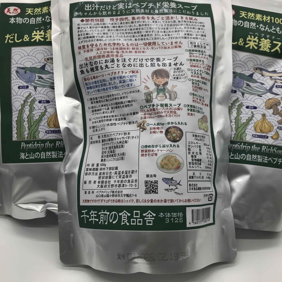 だし＆栄養スープ　新品未開封　千年前の食品舎　3袋セット-　500g　×