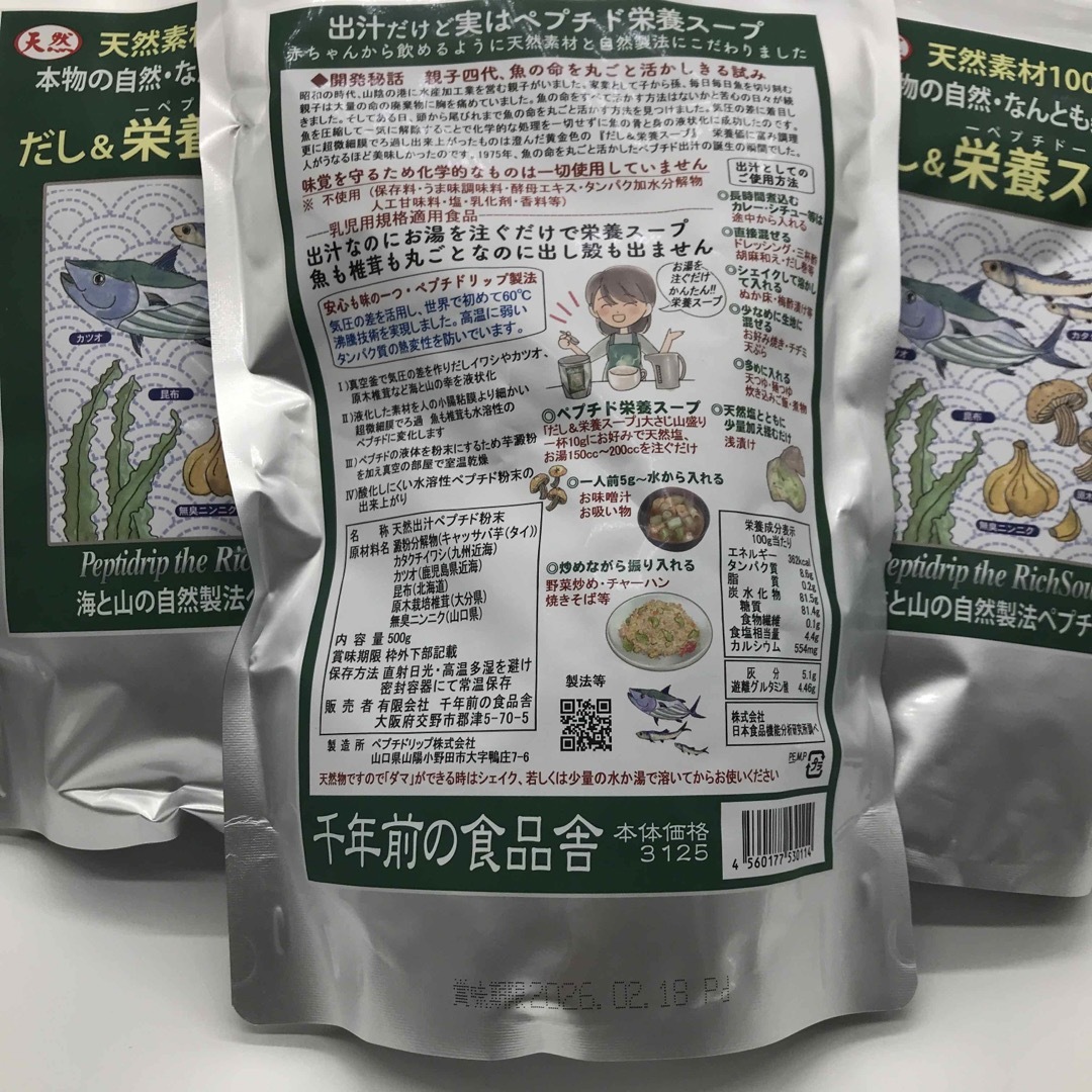 新品未開封 千年前の食品舎　だし＆栄養スープ　 500g　 3袋セット