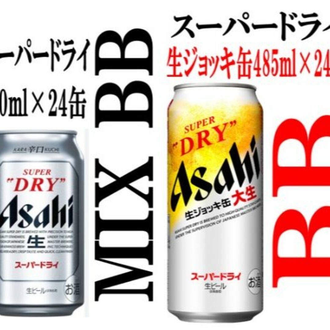 割引販促品 mako様専用》MIX アサヒスーパードライ+生ジョッキ缶 | www