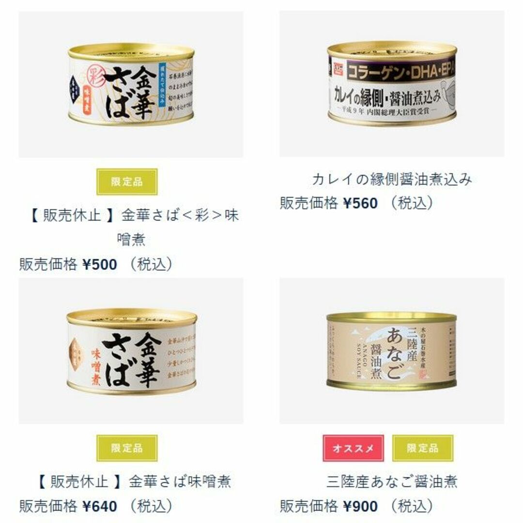 木の屋石巻水産(キノヤイシノマキスイサン)の木の屋石巻水産の缶詰6缶セットA　サバ鯖穴子縁側非常食備蓄ローリングストック 食品/飲料/酒の加工食品(缶詰/瓶詰)の商品写真