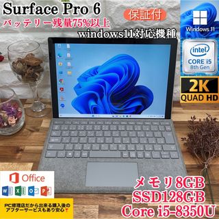 セール中❣️Surface Pro6☘i5第8世代 ☘爆速SSD搭載☘Office