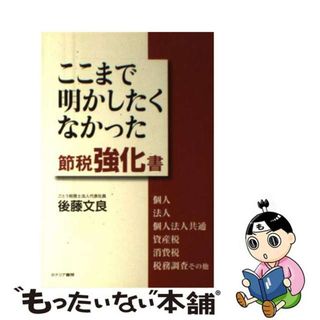 １カ月で読むへそまがりな人生観 うまく生きてくための１０００語/カナリアコミュニケーションズ/後藤文良