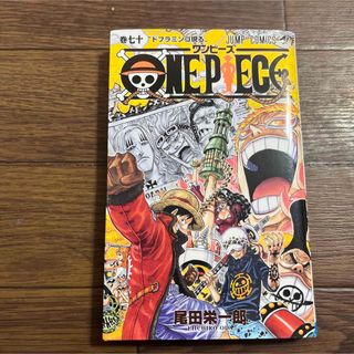 ワンピース(ONE PIECE)のONE PIECE 巻70 (ドフラミンゴ現る)(少年漫画)