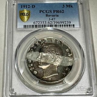 バイエルン 1912 3マルク プルーフ銀貨 ドイツ PR62 オットー1世-