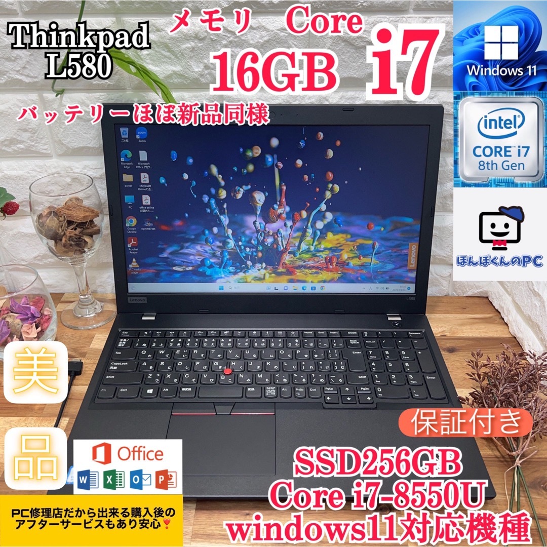 【美品】Thinkpad☘メモリ16GB☘Corei7第8世代☘SSD256GB送料無料✨