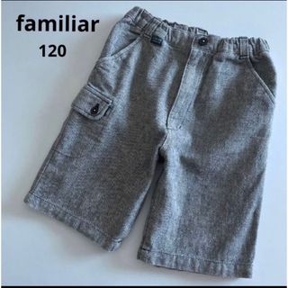 ファミリア(familiar)のファミリア　厚手　ハーフ　パンツ　120　秋　冬　ミキハウス　べべ(パンツ/スパッツ)