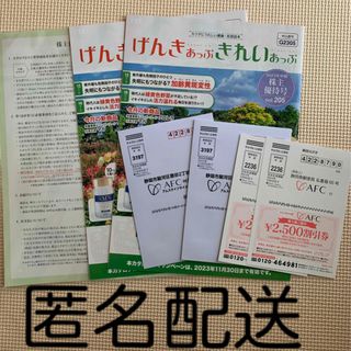 【匿名配送】AFC 株主優待　2500円割引　２枚(ショッピング)