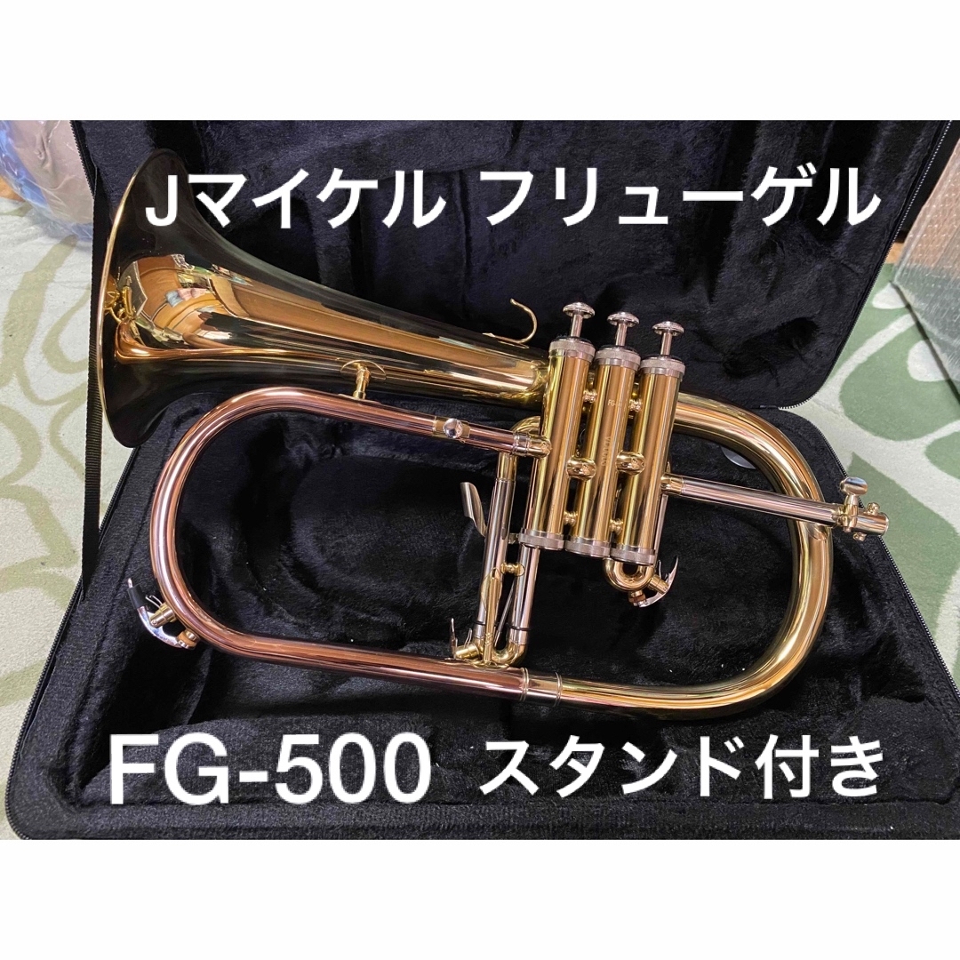 Jマイケルフリューゲル FG-500 - トランペット