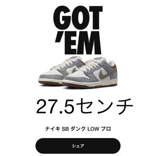 ナイキ(NIKE)の堀米 雄斗× Nike SB Dunk Low "Wolf Grey"(スニーカー)