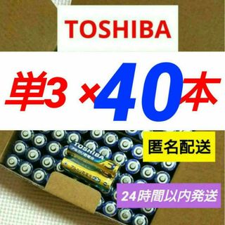 トウシバ(東芝)の備え 高性能 単3形 40本 単三 単３ アルカリ乾電池 ポイント クーポン(その他)