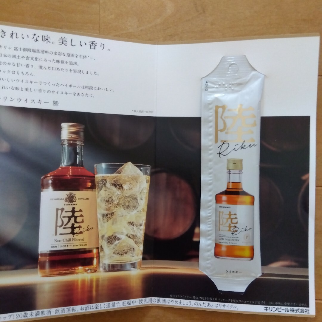 陸 ウイスキー サンプル お試し 試供品 酒 - 酒