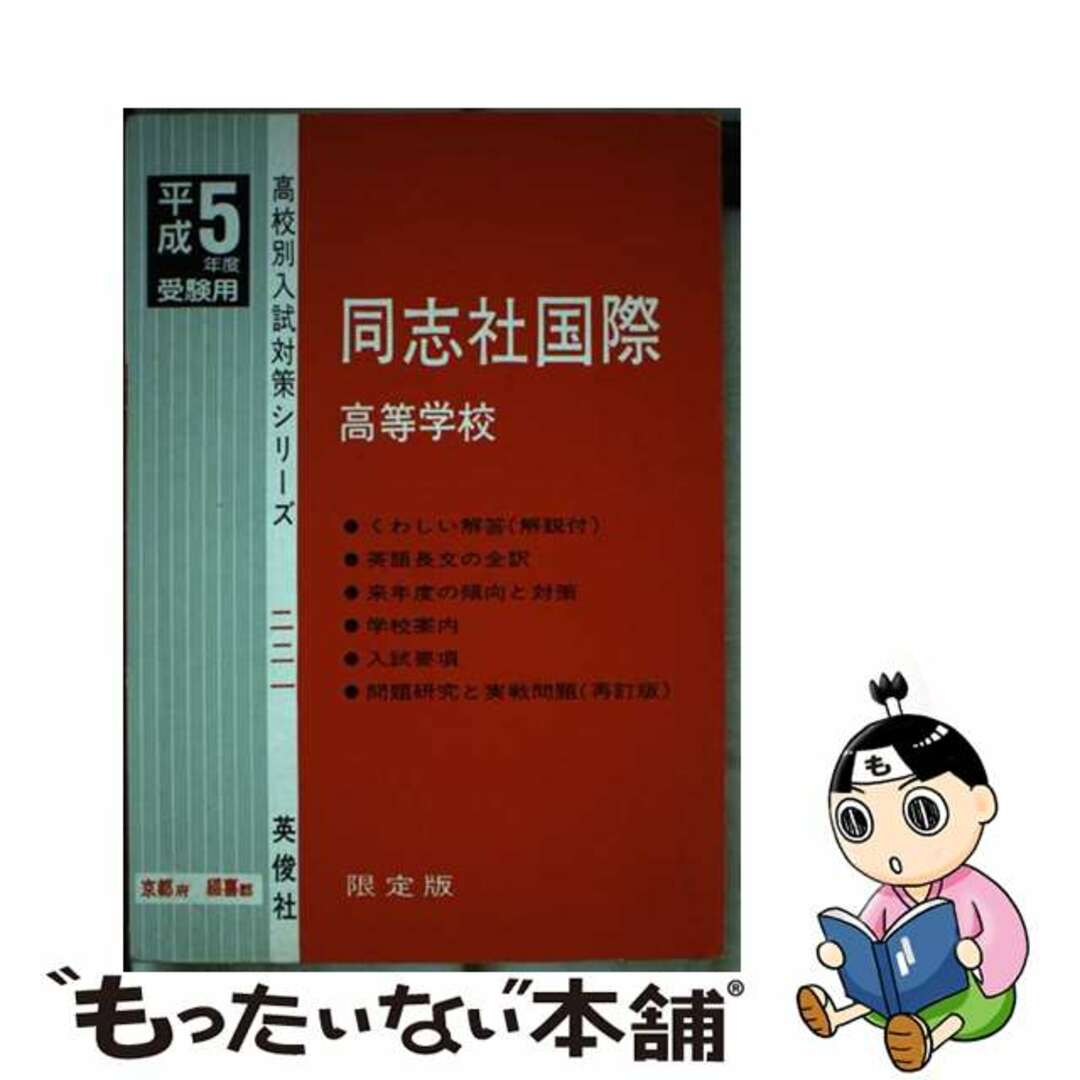 東大寺学園高等学校 １４年度用/英俊社