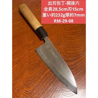 セキマゴロク(関孫六)の出刃包丁-関孫六 全長28,5cm刃15cm  重約232g厚約7mm★送料無料(調理道具/製菓道具)