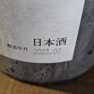 十四代 - 最新 十四代 中取り純米吟醸 播州山田錦 2023.8の通販 by ...