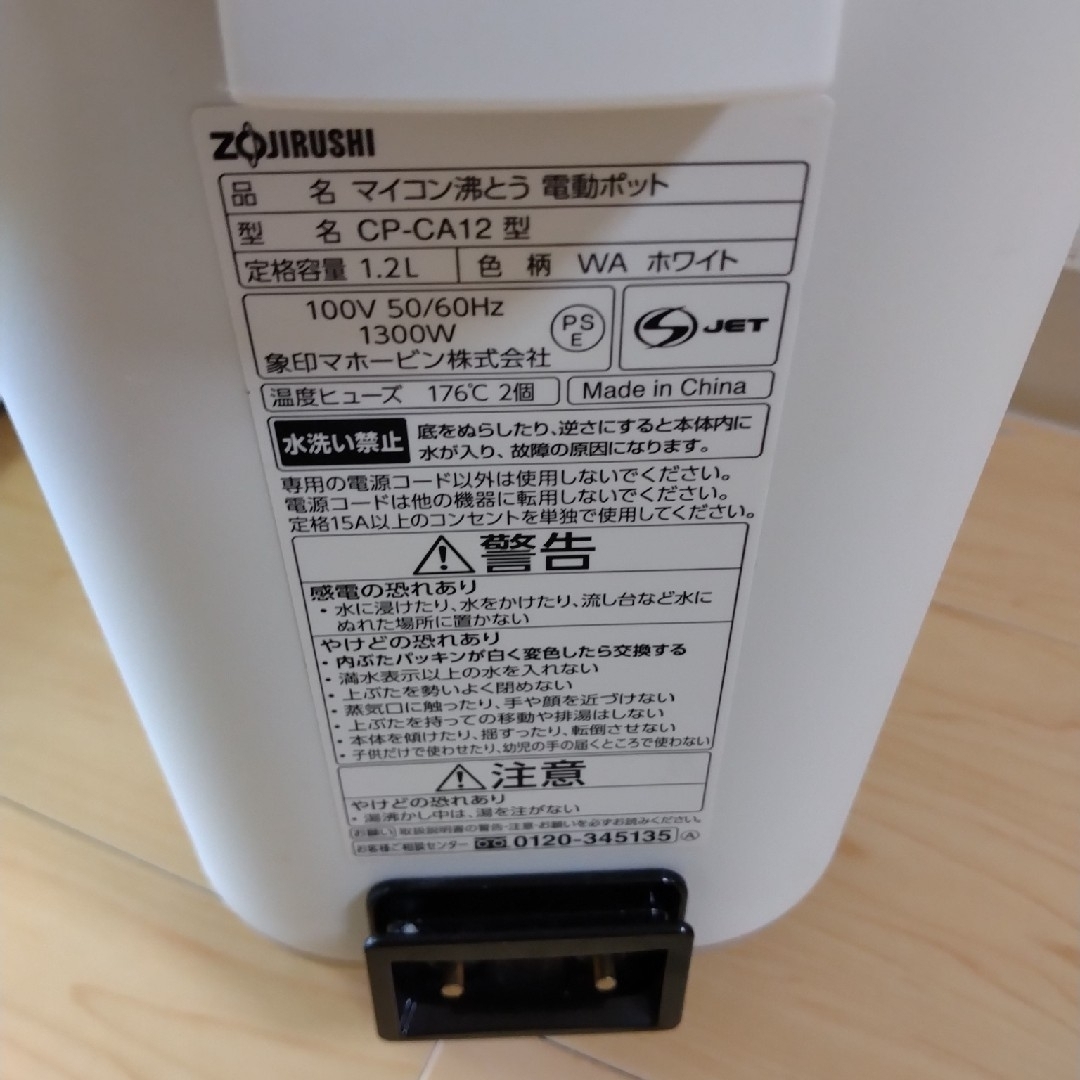 象印(ゾウジルシ)の象印 STAN　電気ポット 1.2L スマホ/家電/カメラの生活家電(電気ポット)の商品写真