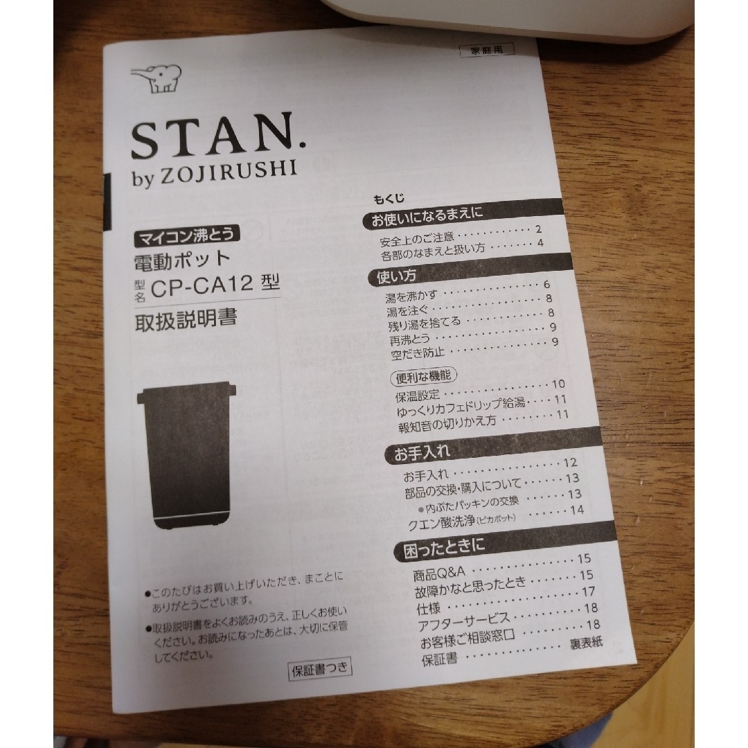 象印(ゾウジルシ)の象印 STAN　電気ポット 1.2L スマホ/家電/カメラの生活家電(電気ポット)の商品写真