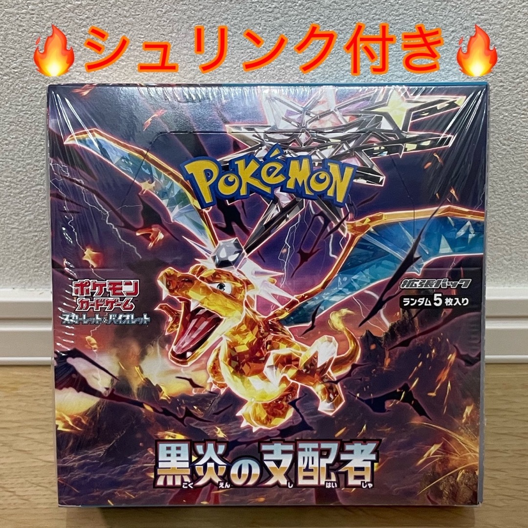 黒炎の支配者　1box シュリンク付き　ポケモンカードゲーム