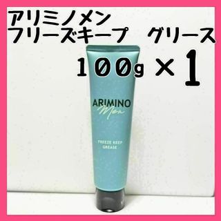 アリミノ メン フリーズキープ グリース 100gx1(ヘアワックス/ヘアクリーム)