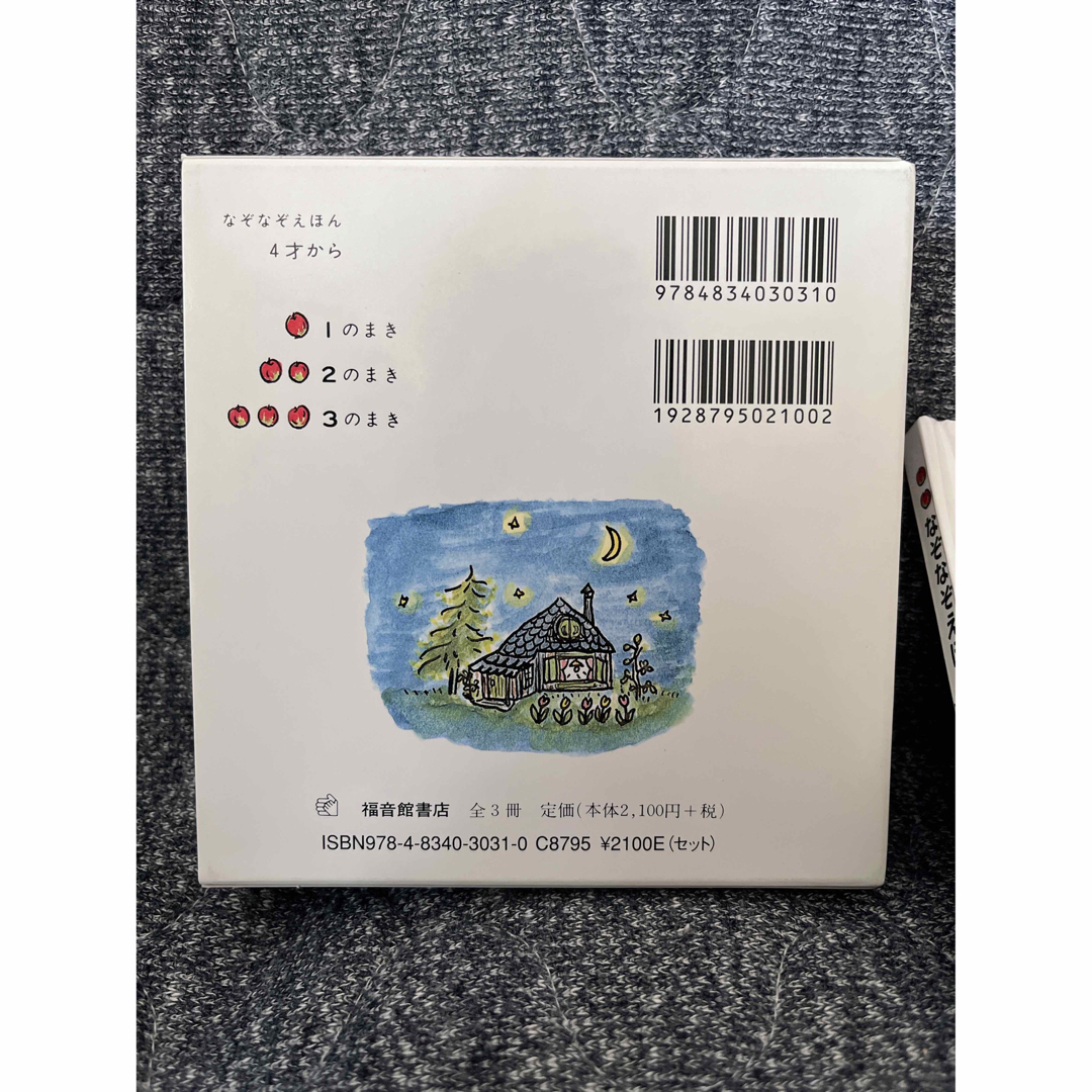 福音館書店(フクインカンショテン)のぐりとぐら　なぞなぞえほん　3冊セット　ケース有り エンタメ/ホビーの本(絵本/児童書)の商品写真