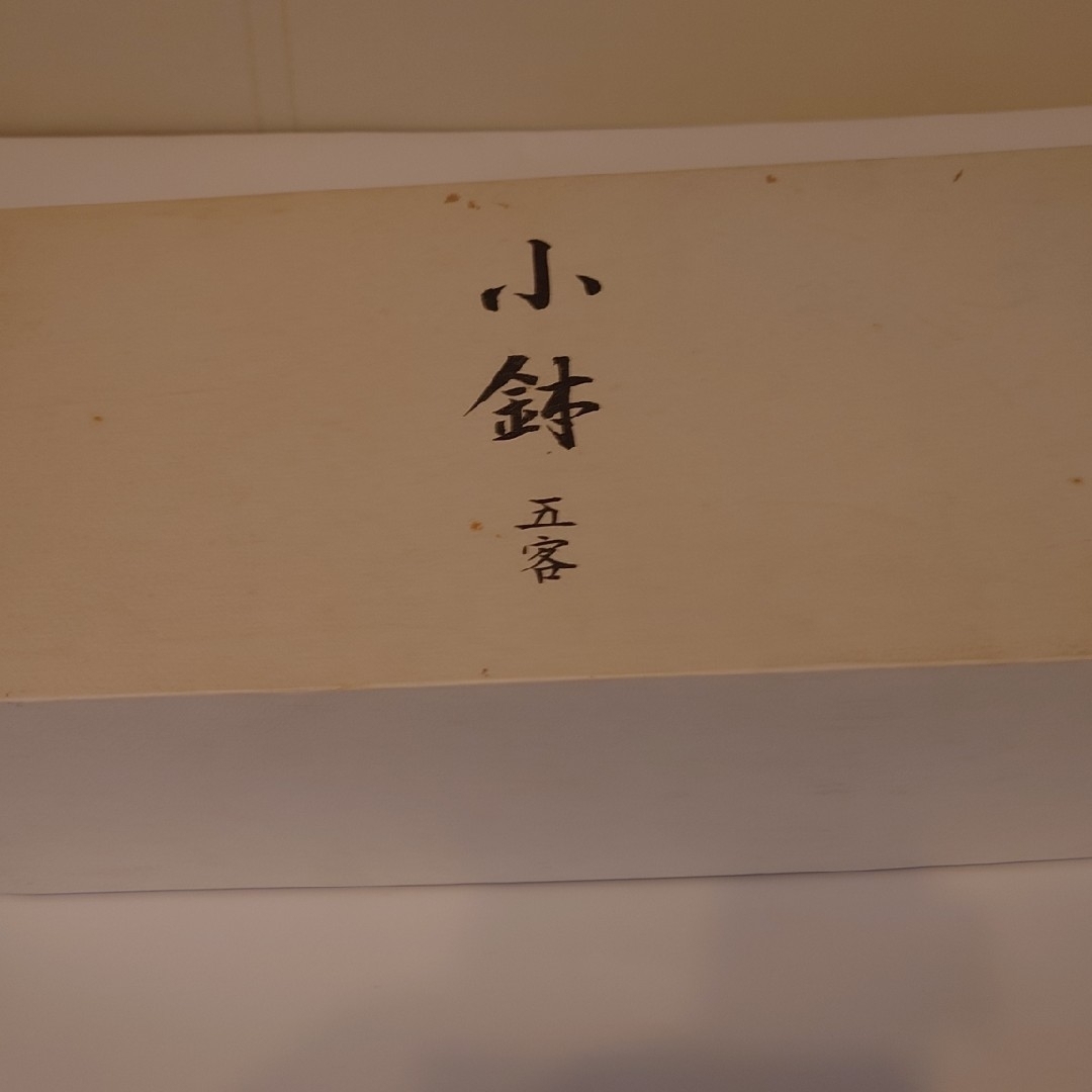 HOYAクリスタル 小鉢 五客 未使用 箱に傷みあり。昭和50年代？ インテリア/住まい/日用品のキッチン/食器(食器)の商品写真