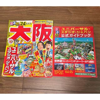 ユニバーサルスタジオジャパン(USJ)のユニバーサルスタジオジャパン　ガイドブック　大阪　るるぶ　観光本(地図/旅行ガイド)