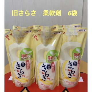 サラサ(さらさ)の希少　P&G 旧パッケージ　さらさ 柔軟剤 詰め替え用 480ml(洗剤/柔軟剤)