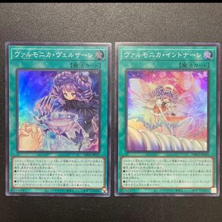 ユウギオウ(遊戯王)の遊戯王　ヴァルモニカ・ヴェルサーレ　ヴァルモニカ・イントナーレ　スーパー　魔法(シングルカード)