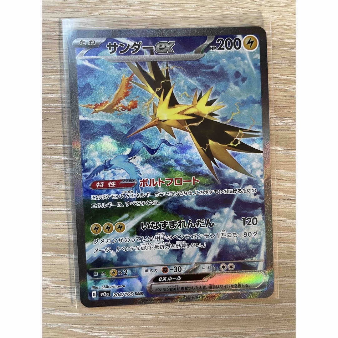 日本製 ポケモンカード サンダーex 151 SAR PSA10】サンダーex SAR 151