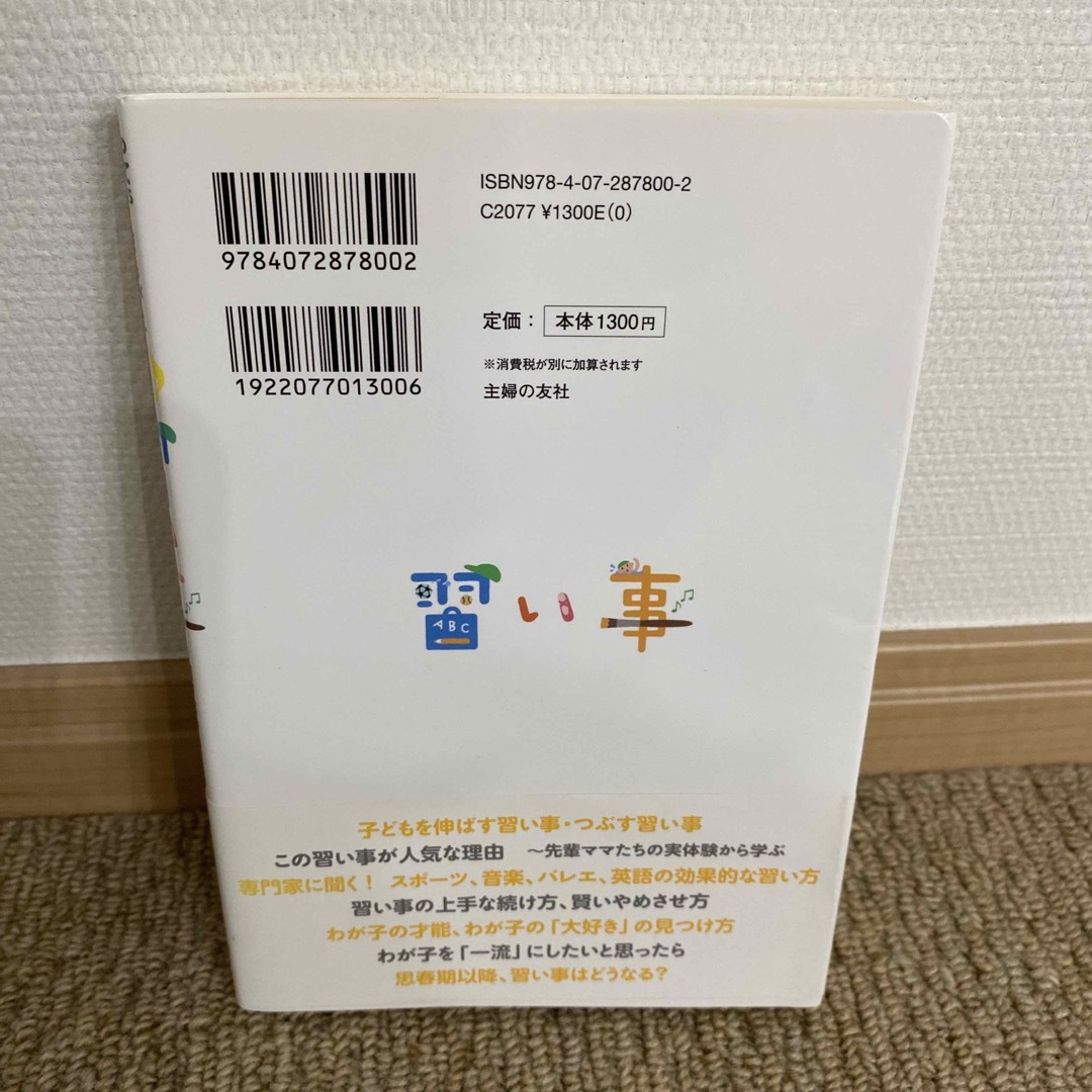 3冊子どもをグングンのばす理想の習い事　習いごと完全ガイド　まちがえない習い事 エンタメ/ホビーの本(人文/社会)の商品写真