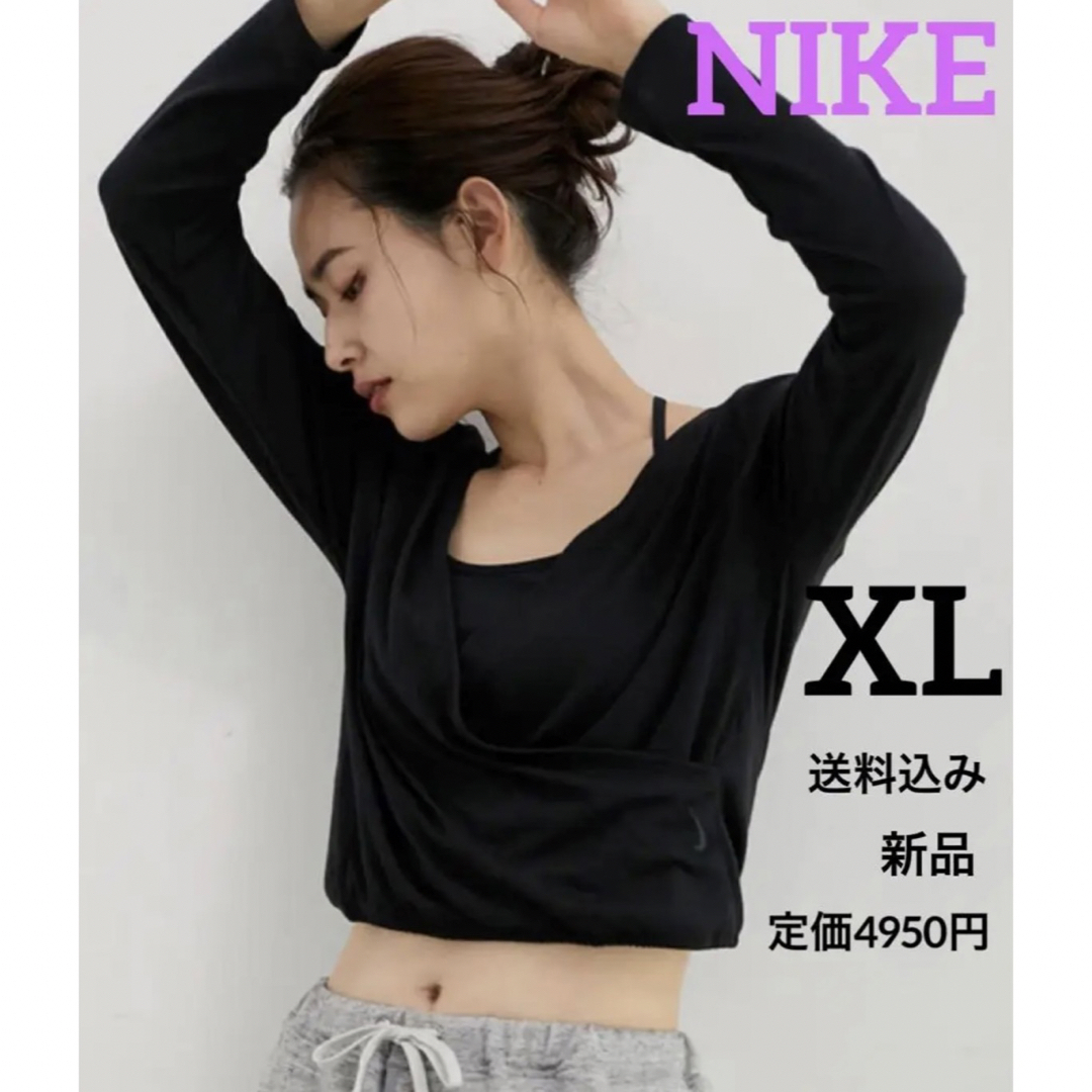 NIKE - 新品☆定価4950円☆NIKE☆ヨガウェア☆長袖☆XLサイズの通販 by