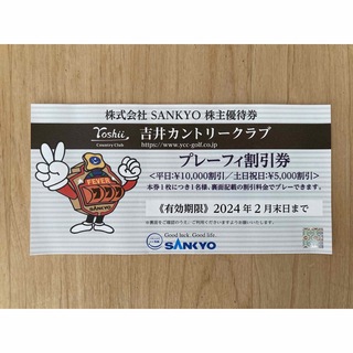 サンキョー(SANKYO)の吉井カントリークラブ　(ゴルフ場)