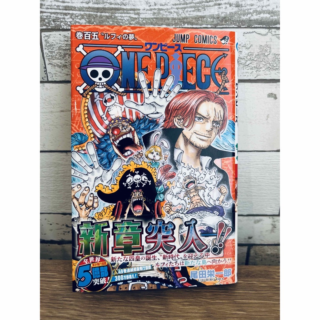 ONE PIECE - ワンピース 105巻 106巻 2巻セットの通販 by ayaka's shop