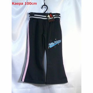 ケイパ(Kaepa)の＜№7960＞(100cm)★Kaepa(ケイパ)★ジャージパンツ・黒(パンツ/スパッツ)