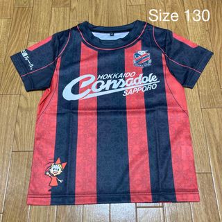 北海道コンサドーレ札幌　ユニフォーム　キッズサイズ(応援グッズ)