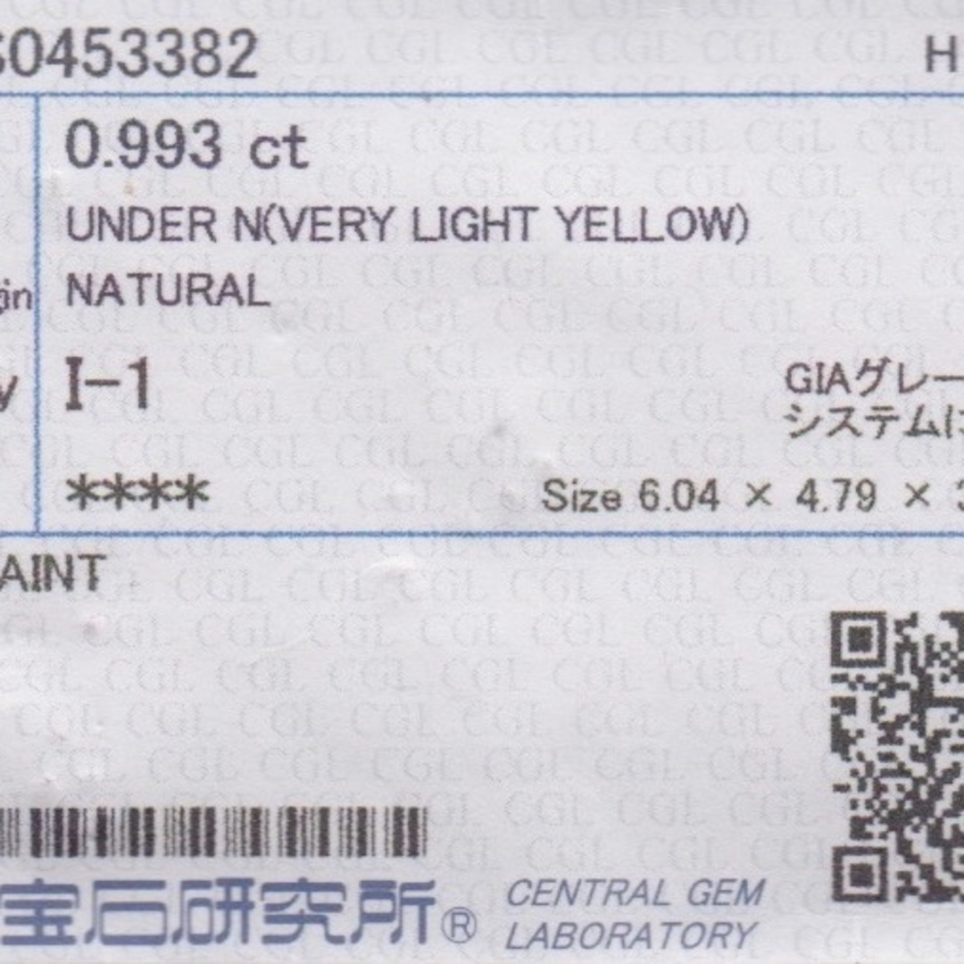 中宝研ソーティング　0.993ct very light yellow I1