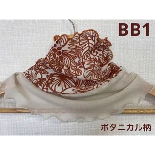 BB1超ロングセピアWボタニカル柄&ベージュ手作りネックウォーマーショール(ネックウォーマー)