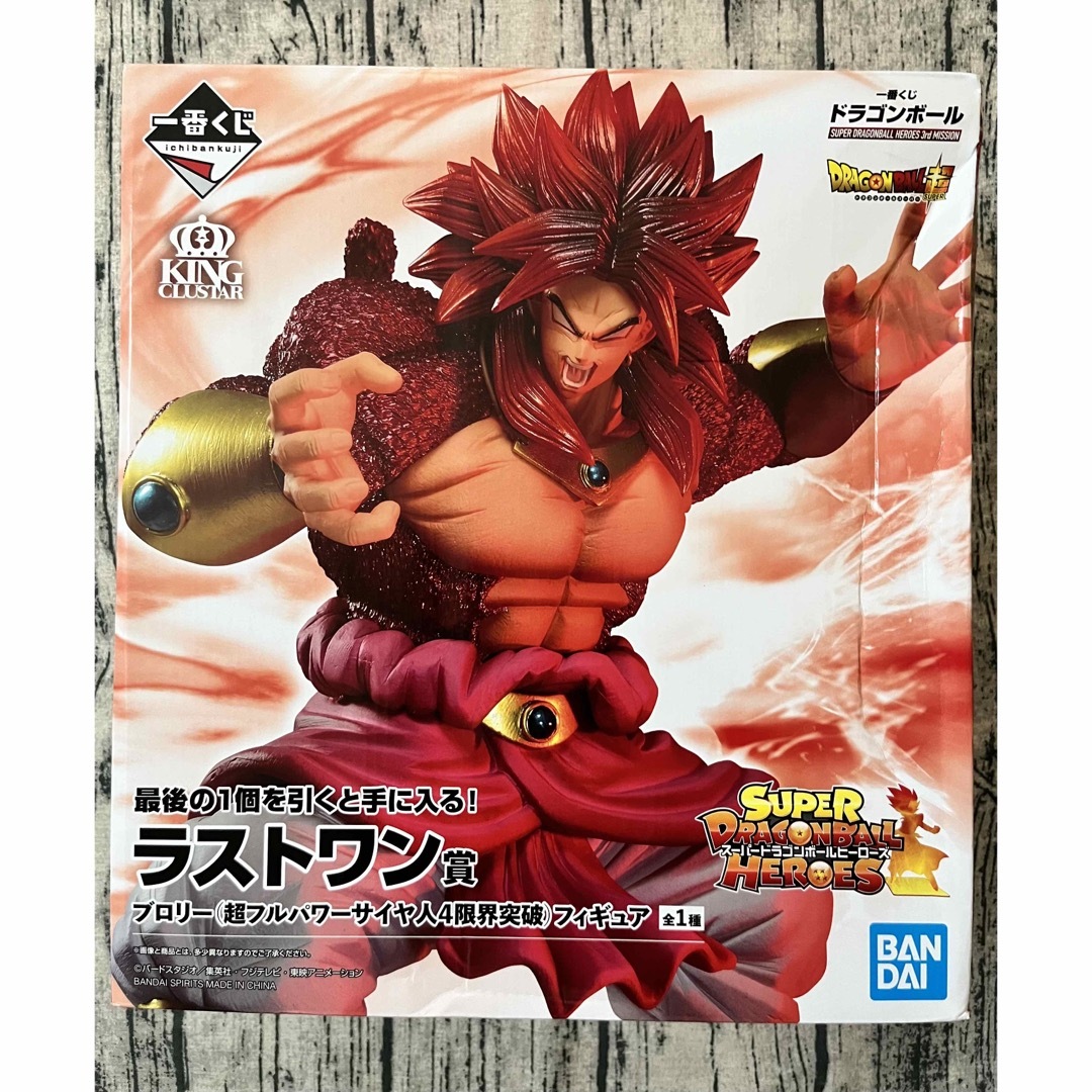 一番くじ　ドラゴンボールヒーローズ　ドラゴンボール　ラストワン