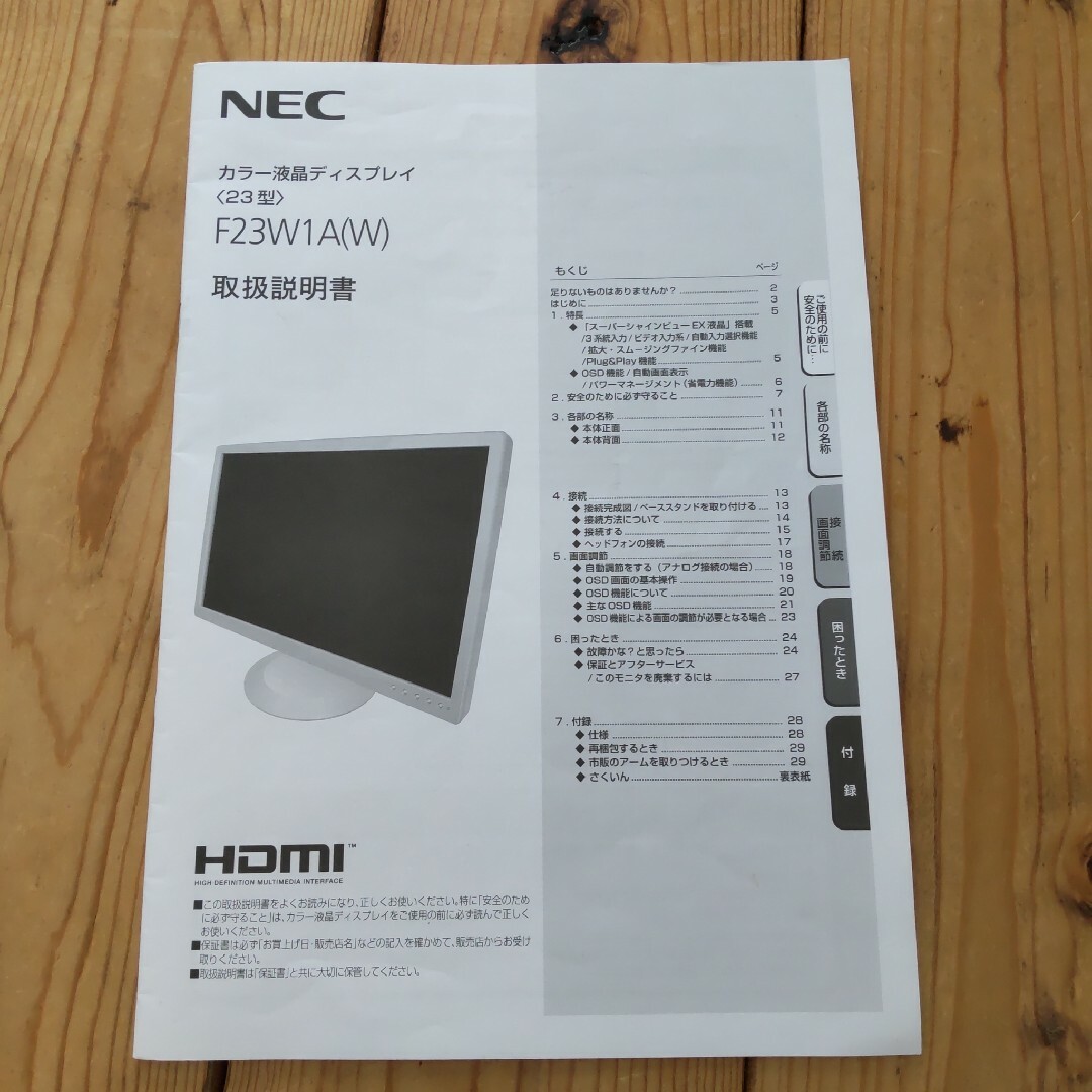 NEC カラー液晶ディスプレイ 取扱説明書 スマホ/家電/カメラのPC/タブレット(ディスプレイ)の商品写真