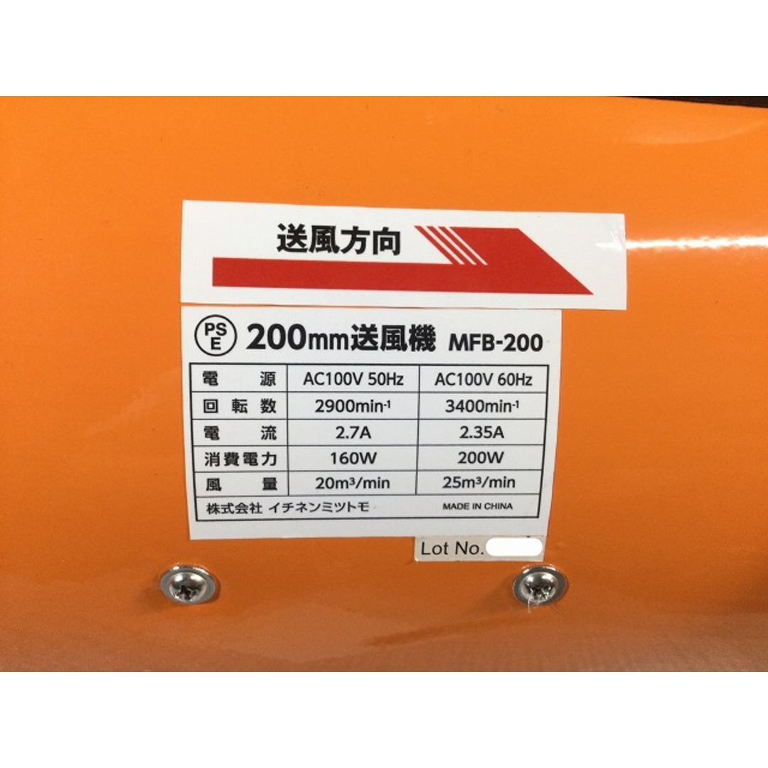 ☆比較的綺麗☆RELIEF リリーフ 100V 20mm 送風機 MFB-200 ポータブルファン 送排風機 イチネンミツトモ 77107 