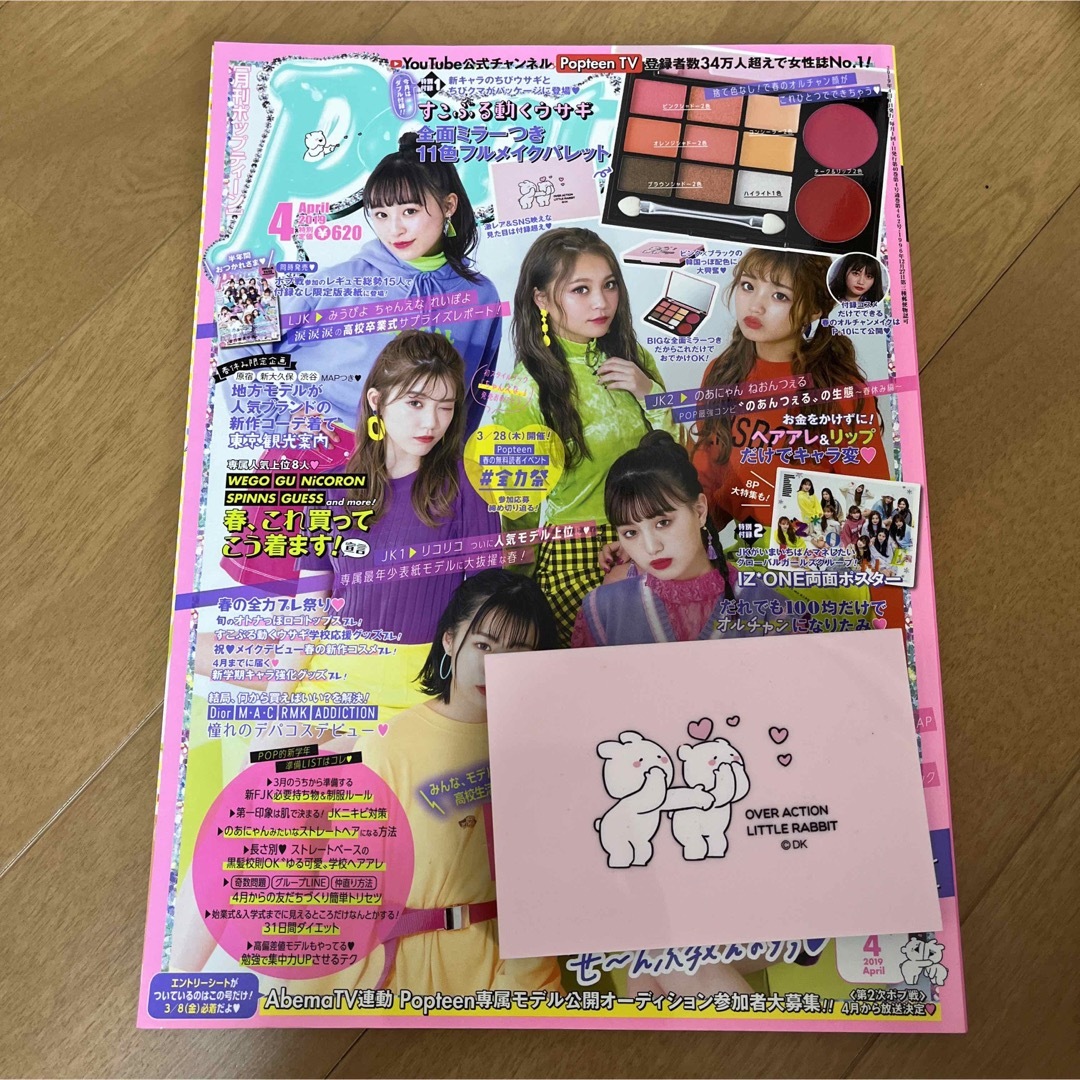 角川書店(カドカワショテン)のポップティーン　2019年4月　#462 エンタメ/ホビーの雑誌(ファッション)の商品写真