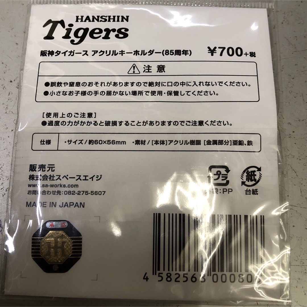 阪神タイガース(ハンシンタイガース)の阪神タイガースドデカ缶バッジ＆アクリルキーホルダー（85周年記念） スポーツ/アウトドアの野球(記念品/関連グッズ)の商品写真