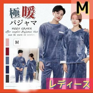 ❤️大人気❤️ 冬 パジャマ レディース フリース M 青 ブルー 速乾(パジャマ)