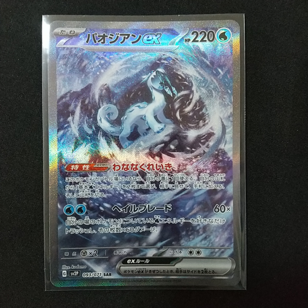 ポケカ】SAR 災厄ポケモン4体コンプリートセット シングルカード ポケカ】SAR 災厄ポケモン4体コンプリートセット シングルカード
