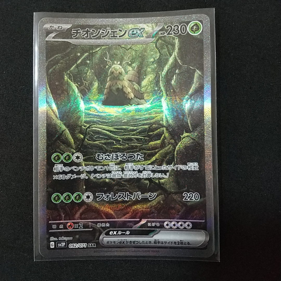 ポケカ】SAR 災厄ポケモン4体コンプリートセット シングルカード ポケカ】SAR 災厄ポケモン4体コンプリートセット シングルカード