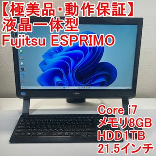 Fujitsu ESPRIMO 液晶一体型 パソコン（M75）-