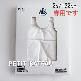 プチバトー(PETIT BATEAU)の専用！新品未使用  プチバトー  ホワイトタンクトップ  2枚組  8ans(下着)