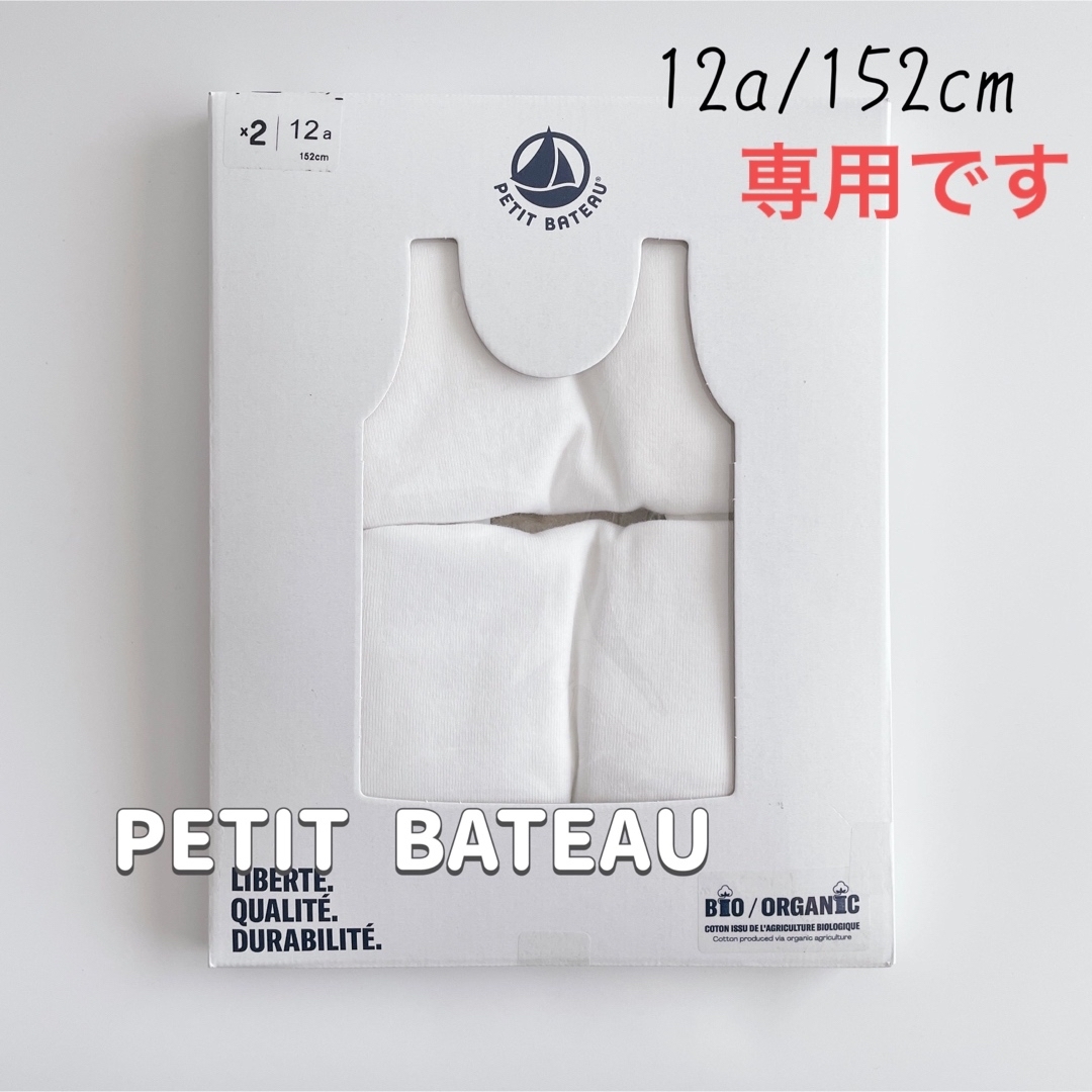 PETIT BATEAU - 専用！新品未使用 プチバトー ホワイトタンクトップ 2