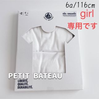 プチバトー(PETIT BATEAU)の専用！新品未使用  プチバトー  ホワイト半袖Tシャツ  2枚組  6ans(下着)