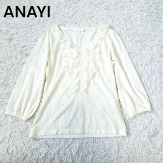 アナイ(ANAYI)のANAYI アナイ　フリル　カットソー　七分丈　白　ホワイト(Tシャツ(長袖/七分))